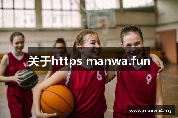 关于https manwa.fun